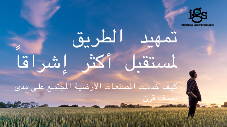 The cover of the IGS Sustainability eBook, Arabic edition